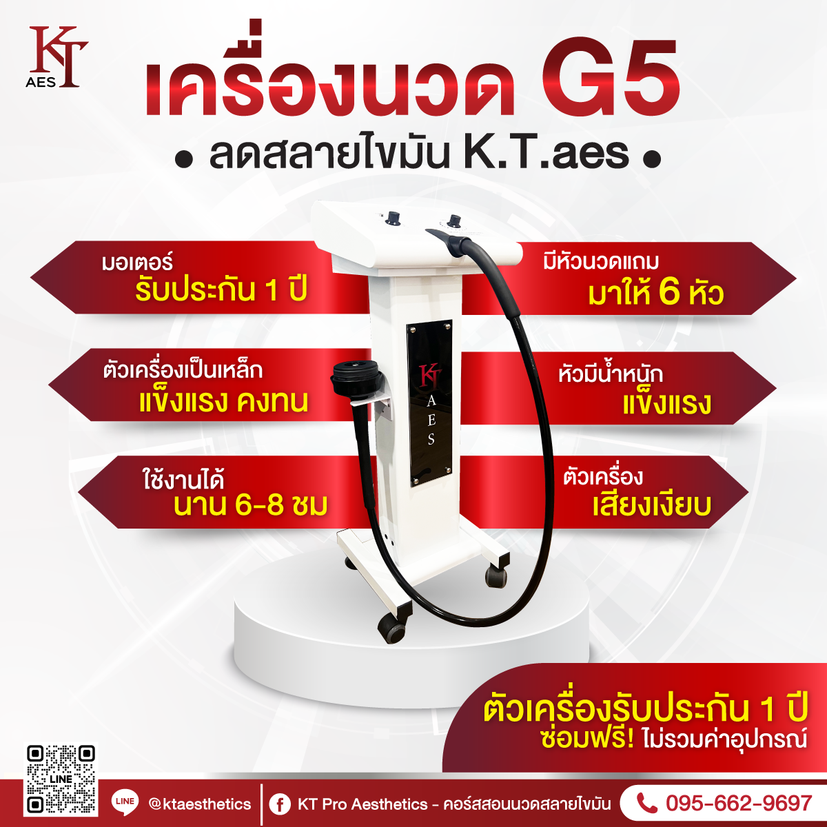 เครื่องนวด G5 